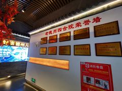 -老德州四合院·德州菜(天衢路店)