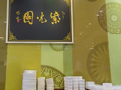 -紫光园·烤鸭(吕家营店)