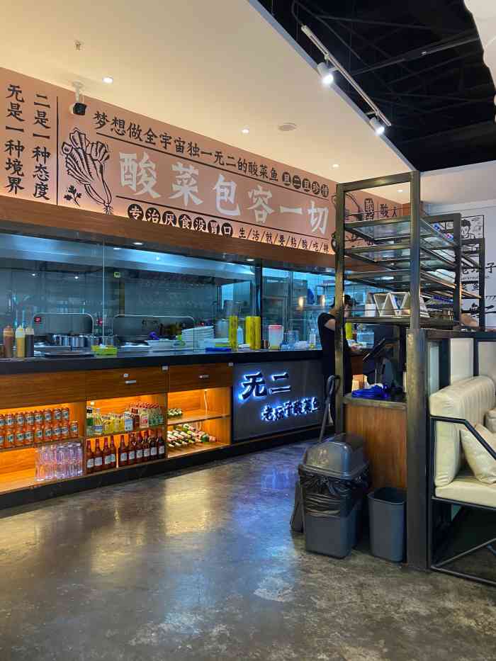 无二老坛子酸菜鱼(王府井店)