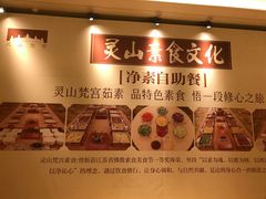 -灵山大佛梵宫餐饮