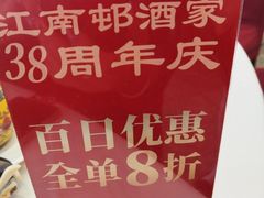 -江南村酒家