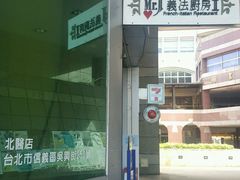 -Mr.J义法厨房(北医店)