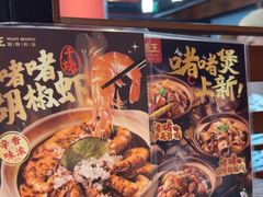 -捞王猪肚鸡火锅(昆山店)
