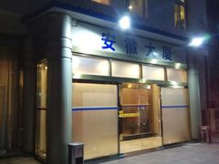 门面-安徽大厦中餐厅