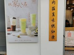 -厝内小眷村(长宁定西路店)
