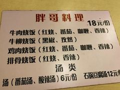 -胖哥料理(兴义里店)