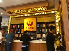 门面-於氏虾神(盱眙总店)