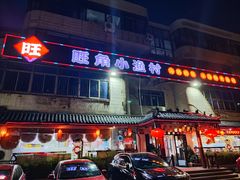 -旺角小渔村(幸福中路店)