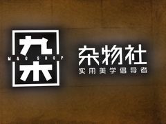 -九木杂物社(恒隆广场店)