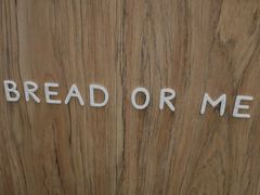 大堂-面包与我Bread Or Me(长城汇店)