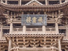 -飞云楼