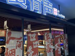 -爱有声毛肚串串火锅自助(龙之梦大都汇店)