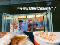 -巴比馒头(武林路店)