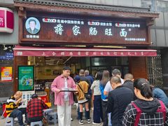 -蒋家肠旺面馆老店(合群路店)