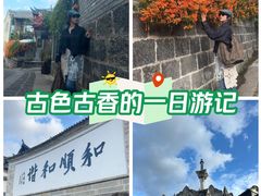 -和顺古镇