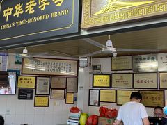 -好成财牛排馆(涂门街总店)