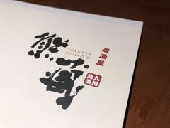 -熊藏居酒屋(kkone店)