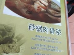 -新记肉骨茶