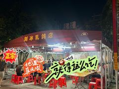 -光明刘冰乳鸽店(光明法政北路店)