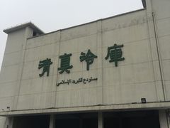门面-上海为民商行清真饭店(南大路店)