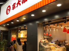 门面-李大姐心甜(丰产路店)