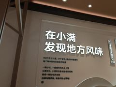 -小满手工粉(上海月星环球港店)