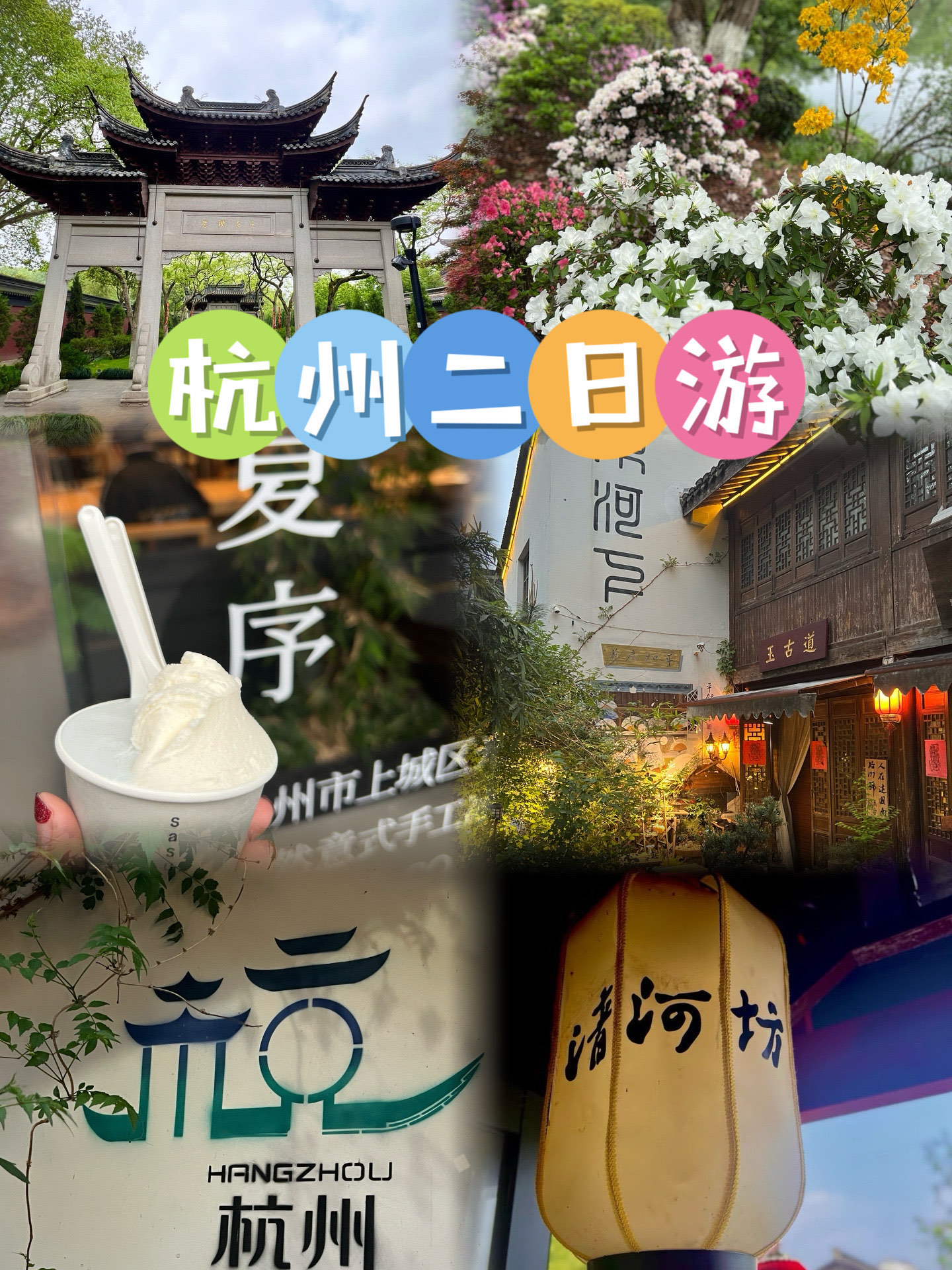 杭州2日旅游路线推荐(杭州2日旅游攻略怎么做)