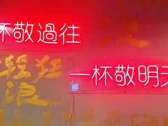 -浪起·江湖菜馆(陶瓷路店)