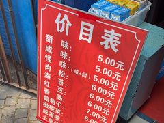 -殷姐糯米包油条