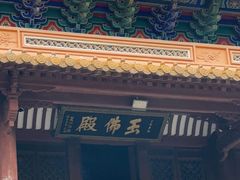 -普陀山风景名胜区-法雨禅寺