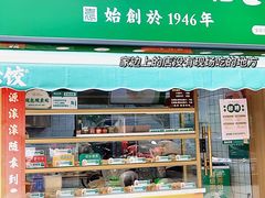 -袁记云饺(鼓楼店)