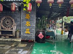 -水磨农庄