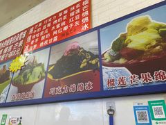 -王中王刨冰
