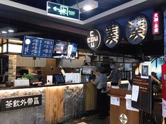 -湊湊火锅·茶憩(新中关购物中心店)