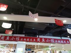 -周鱼小馆石锅酸菜鱼(活力汇店)