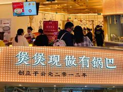 -煲仔皇腊味煲仔饭(经四万达店)