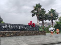-枫香湖儿童公园