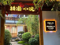 -耕渔小院·湖南鱼鲜(望城店)