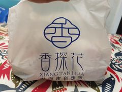 -香探花·擀面皮肉夹馍(北苑店)