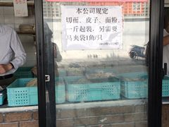 -华良切面店(航建大楼店)