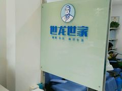 -世龙世家甲沟炎·灰指甲·嵌甲矫正·修脚(武侯区双楠店)