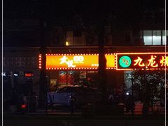 -友悦食堂(灯湖店)