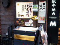 -松阪牛焼肉M(法善寺横丁店)