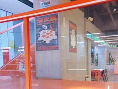 -潮火锅·麻辣牛肉火锅(观音桥方圆·LIVE店)