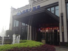 -四川江油戴斯大酒店