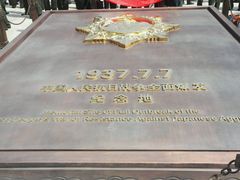 -中国人民抗日战争纪念馆