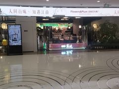 -假装苏杭·园林餐厅(陆家嘴中心店)