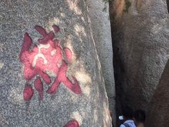 -嵖岈山风景区