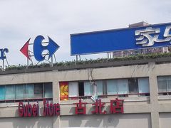 -家乐福(古北店)
