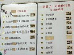 -三百碗宝应长鱼面(板仓街店)